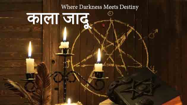 Black Magic Where Darkness Meets Destiny | काला जादू