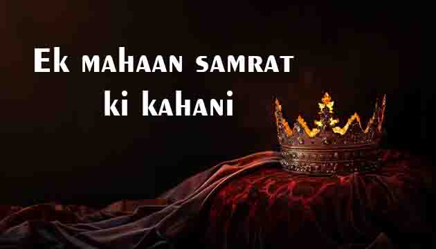 Ek mahaan samrat ki kahani