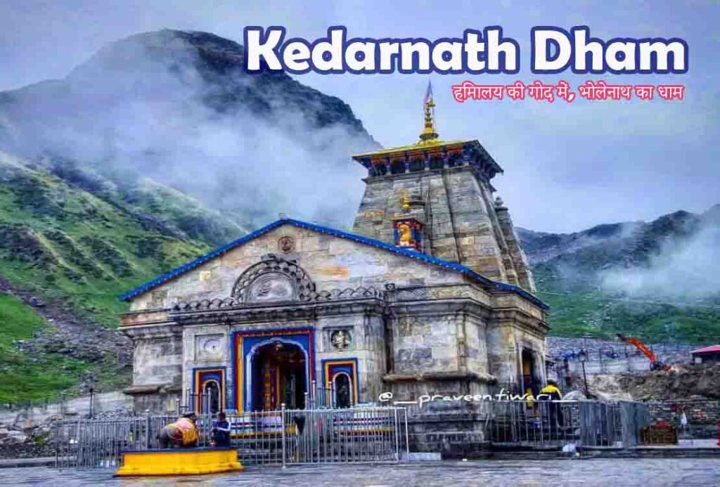 Kedarnath Dham 15 Mysterious Miracles and Amazing केदारनाथ धाम के 15 रहस्यमय चमत्कार