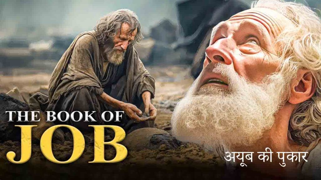 Jobs Faith God’s Test Strength in Suffering (3)